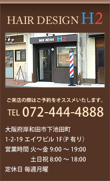 Hairdesign H2 岸和田市 理容室